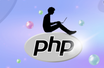 Курсы php программирования с нуля