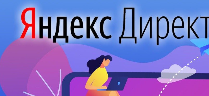 Лучшие курсы обучения по контекстной рекламе Яндекс.Директ онлайн